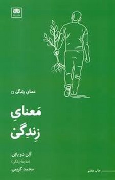 معنای زندگی | مرکز فرهنگی آبی