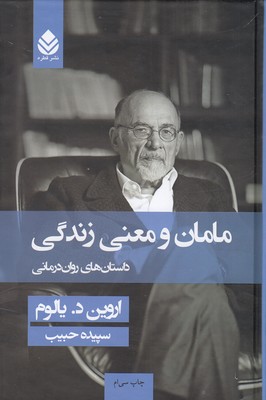 مامان و معنی زندگی