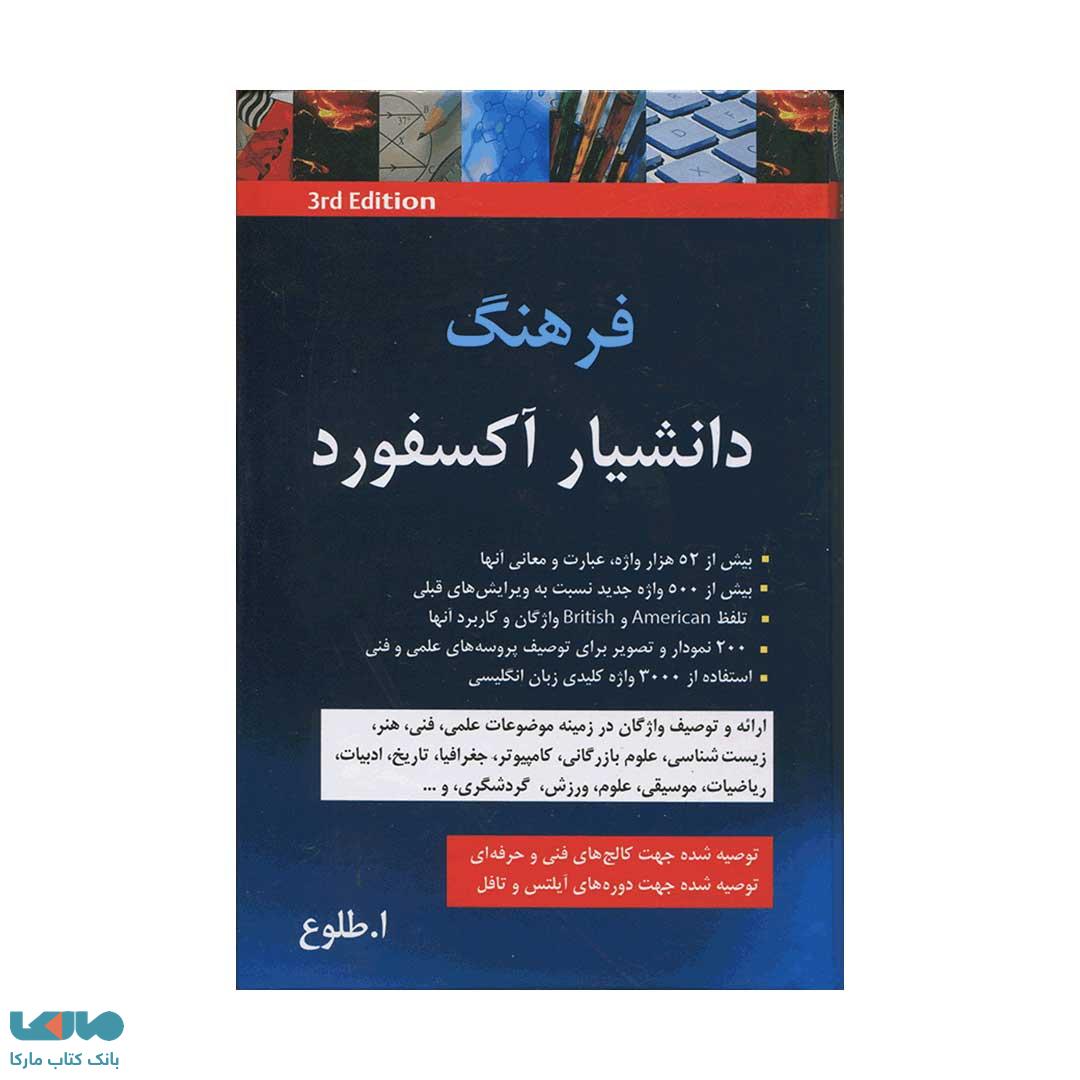 فرهنگ دانشیار آکسفورد