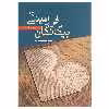 کتاب بیگانگان فرازمینی اثر محمد علیزاده