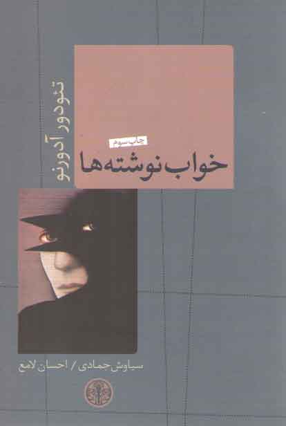 خرید کتاب خواب نوشتهها — کتابسرای طه