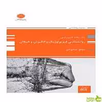 بانک تست روانشناسی فیزیولوژیک انگیزش و هیجان صادق خدامرادی پوران پژوهش - سیب ترش - SibTorsh