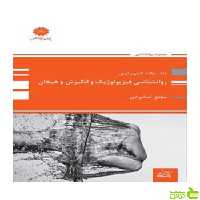 بانک تست روانشناسی فیزیولوژیک انگیزش و هیجان صادق خدامرادی پوران پژوهش - سیب ترش - SibTorsh