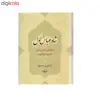 کتاب شاه عباس اول اثر دکتر منوچهر پارسا جلد سوم انتشارات سهامی انتشار