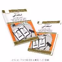 کتاب قوانین و مقررات استخدامی جهانگیر منصور انتشارات دوران