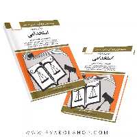 کتاب قوانین و مقررات استخدامی جهانگیر منصور انتشارات دوران