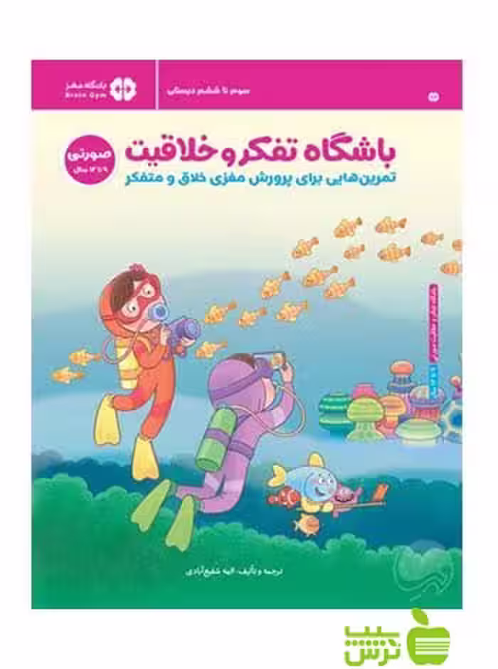 باشگاه تفکر و خلاقیت صورتی ریچل لینت مهرسا - خرید با تخفیف ویژه