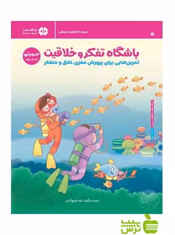 باشگاه تفکر و خلاقیت صورتی ریچل لینت مهرسا - خرید با تخفیف ویژه