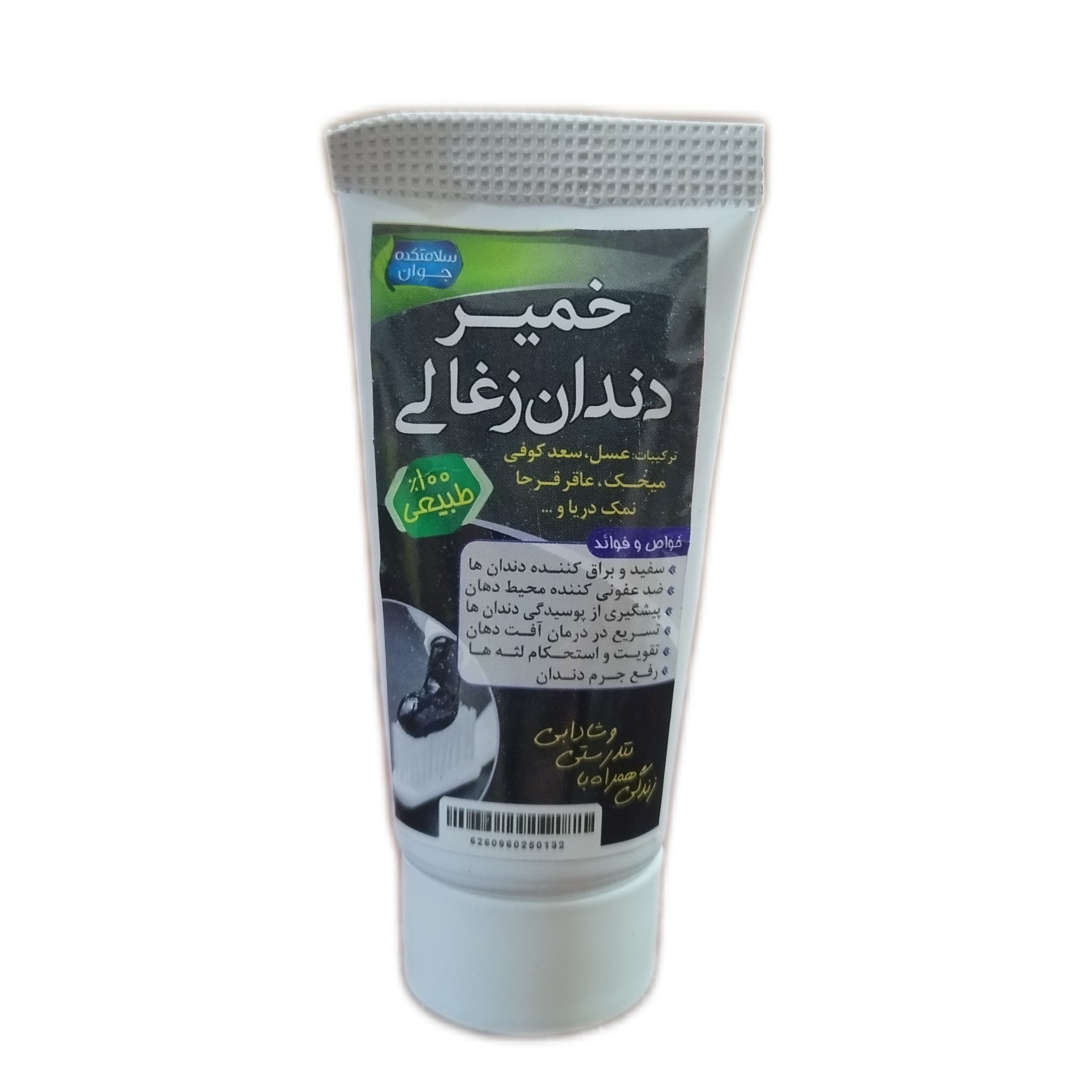 خمیر دندان زغالی طبیعی