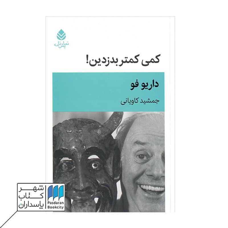 کتاب کمی کمتر بدزدین
