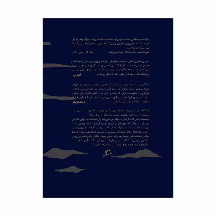 کتاب لنگر گاهی در شن روان اثر جمعی از نویسندگان نشر اطراف