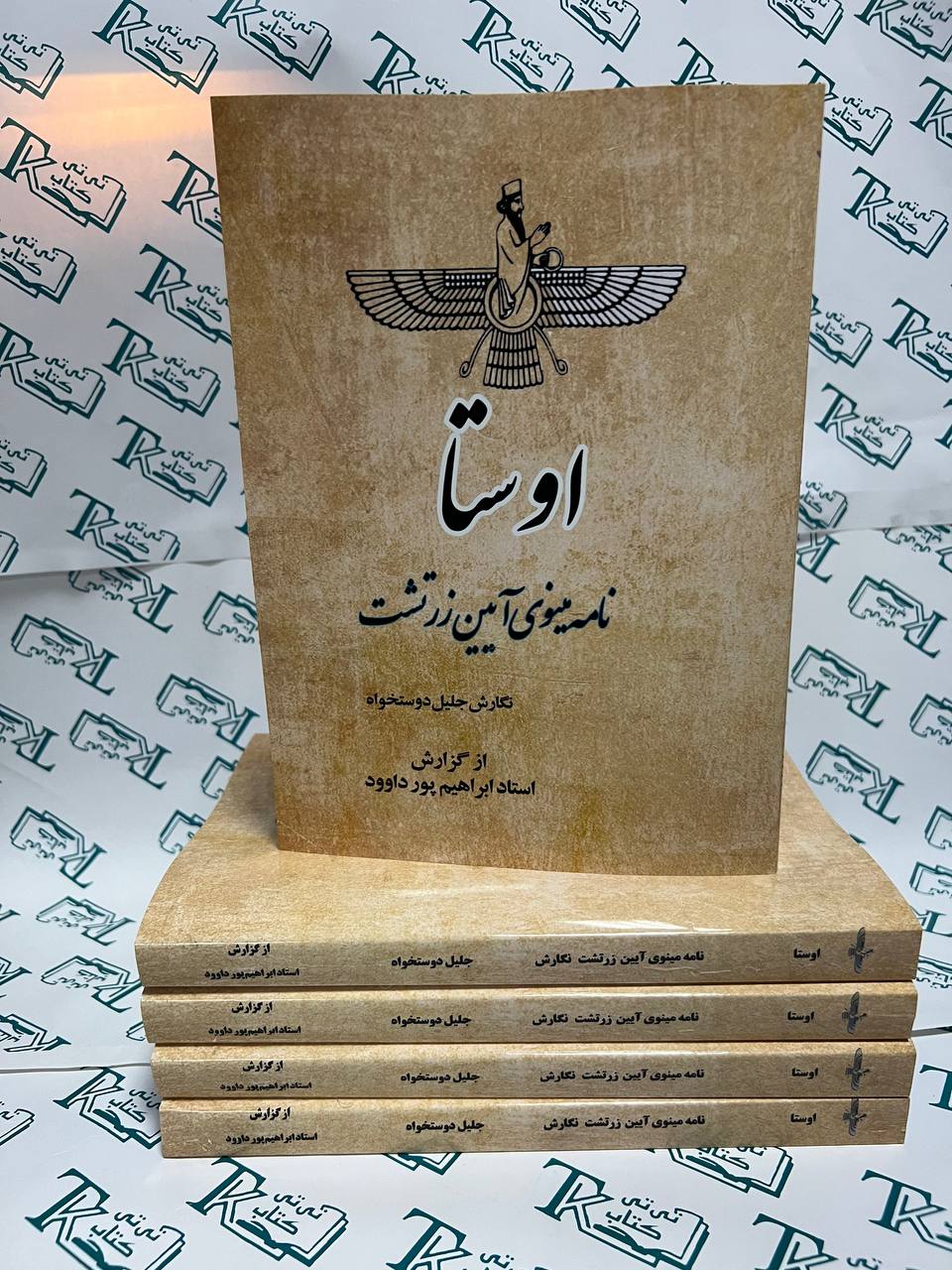 اوستا نامه مینوی آیین زرتشت