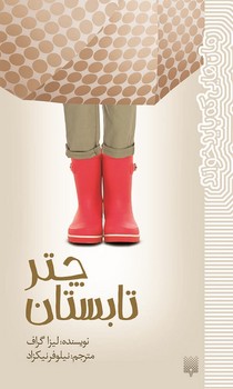 چتر تابستان | مرکز فرهنگی آبی
