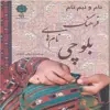 کتاب نام و نیم نام فرهنگ نام های بلوچی اثر عبدالعزیز دولتی بخشان انتشارات پازینه