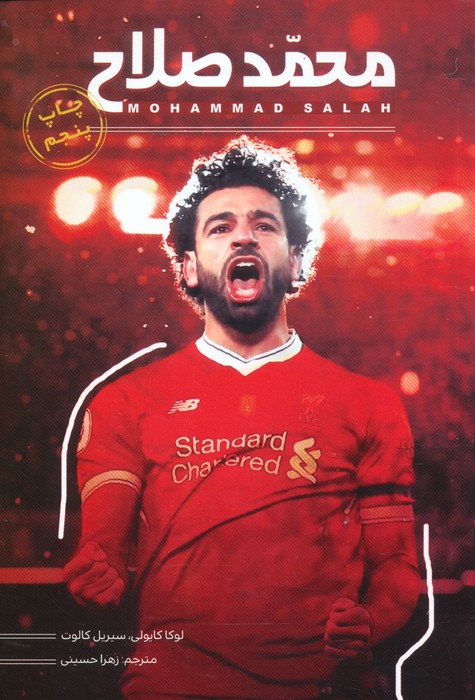 محمد صلاح - ناشربوک | خرید آنلاین کتاب