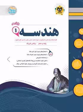هندسه دهم اسفندیار | چی بخونم