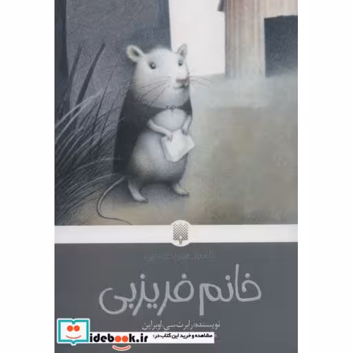 کتاب خانم فریزبی