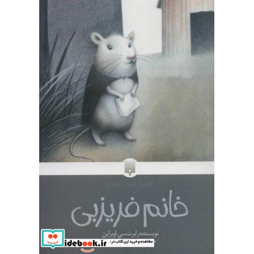 کتاب خانم فریزبی