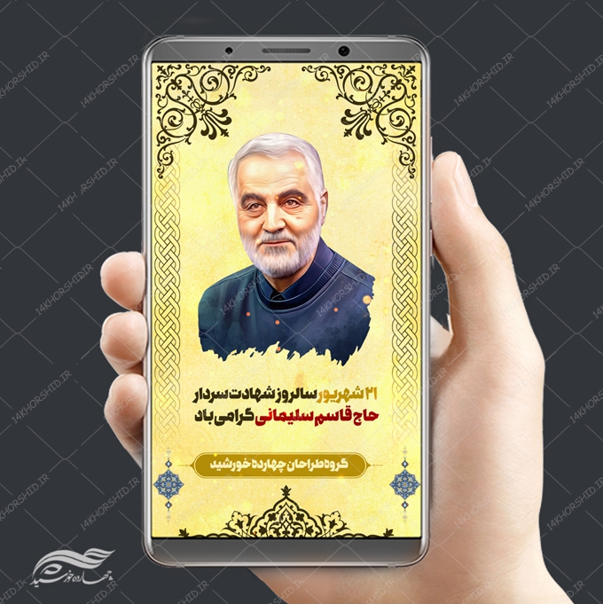 بنر استوری لایه باز شهید سلیمانی