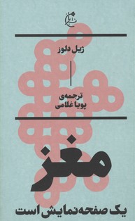 مغز 1 صفحه نمایش است