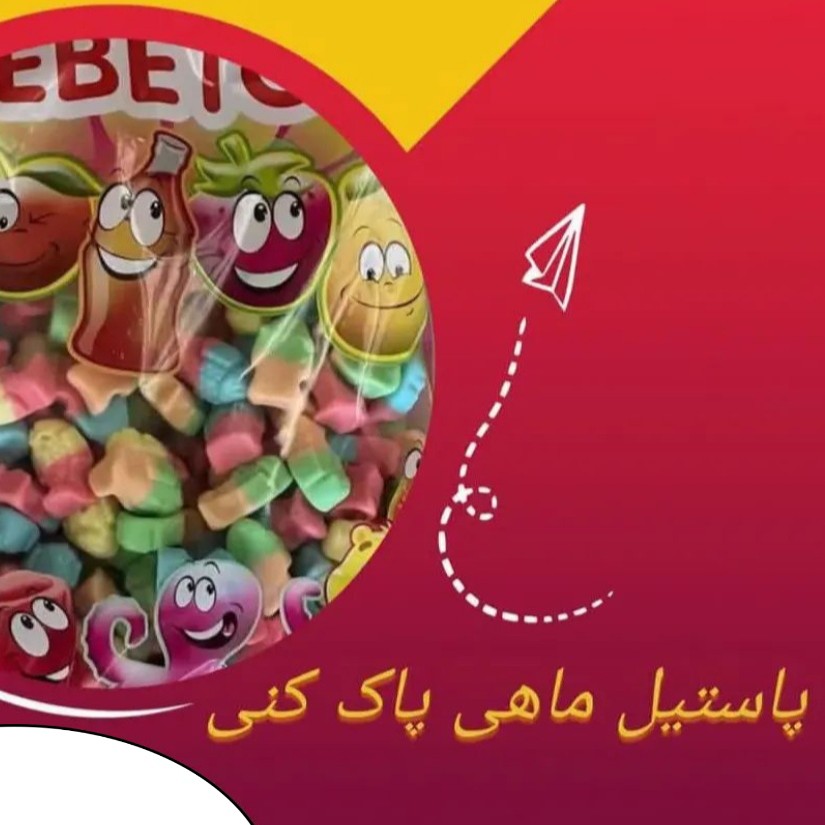 پاستیل ماهی پاک کنی یک کیلویی برنداصلی ببتو ساخت کشورترکیه
تهیه شده ازژلاتین اصلی ودرجه یک
سفارش ازبه به شاپ