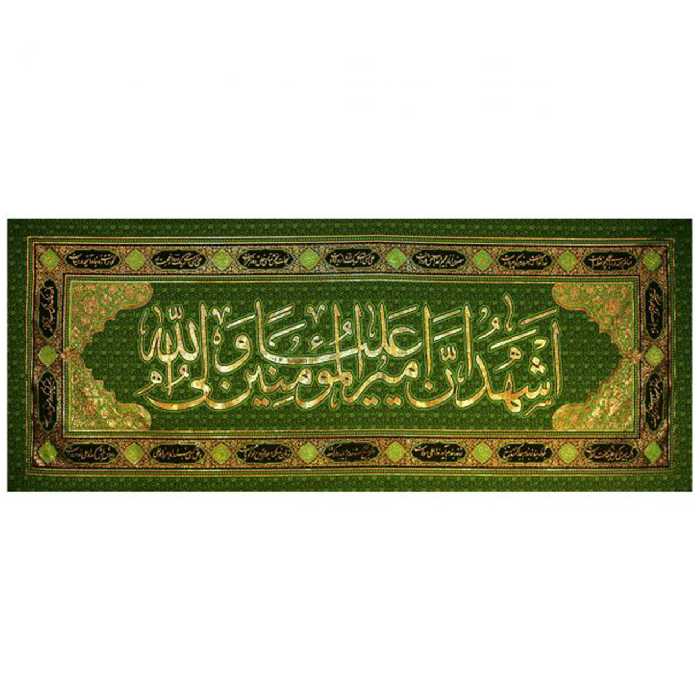 پرچم طرح اشهد أن امیرالمؤمنین علیاً ولی الله کد Zar4