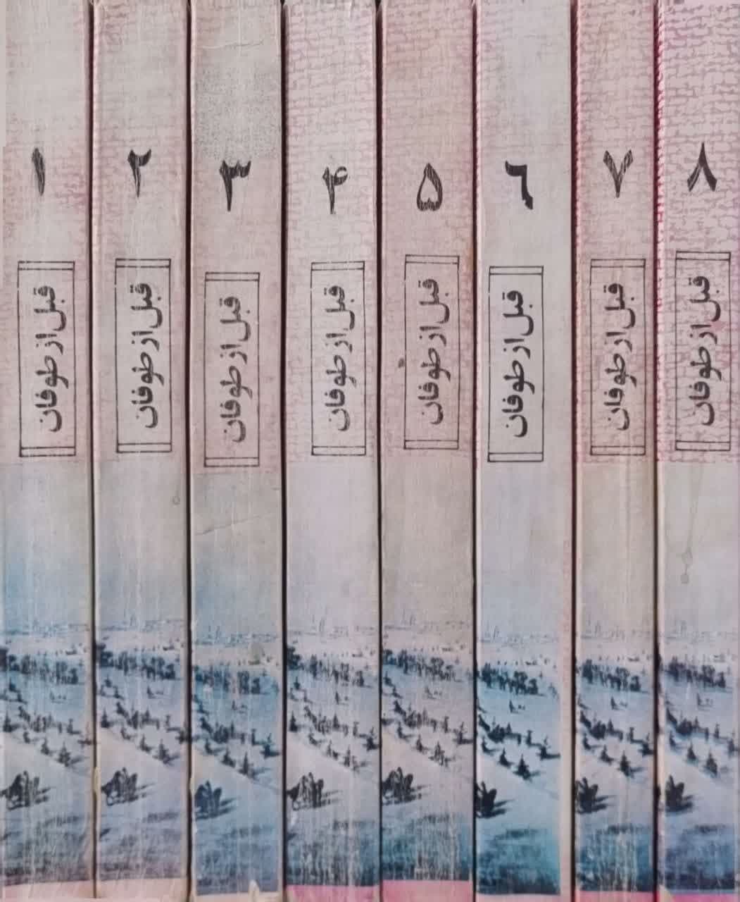 قبل از طوفان نوشته الکساندر دوما