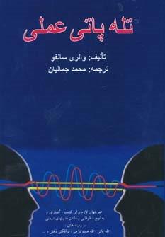 تله پاتی عملی