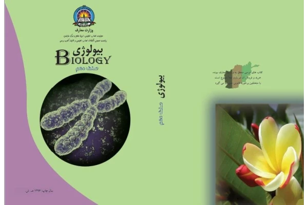 نمونه سوالات درس بیوشی همراه باجواب - کتابخانه مجازی واتیکان