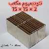 آهن ربا مدل AA15-15-2 کد 1363 بسته 20 عددی
