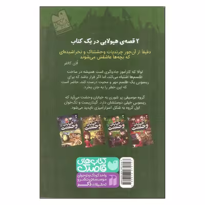 کتاب خیابان وحشت اثر تومی دونبوند نشر ذکر جلد 4