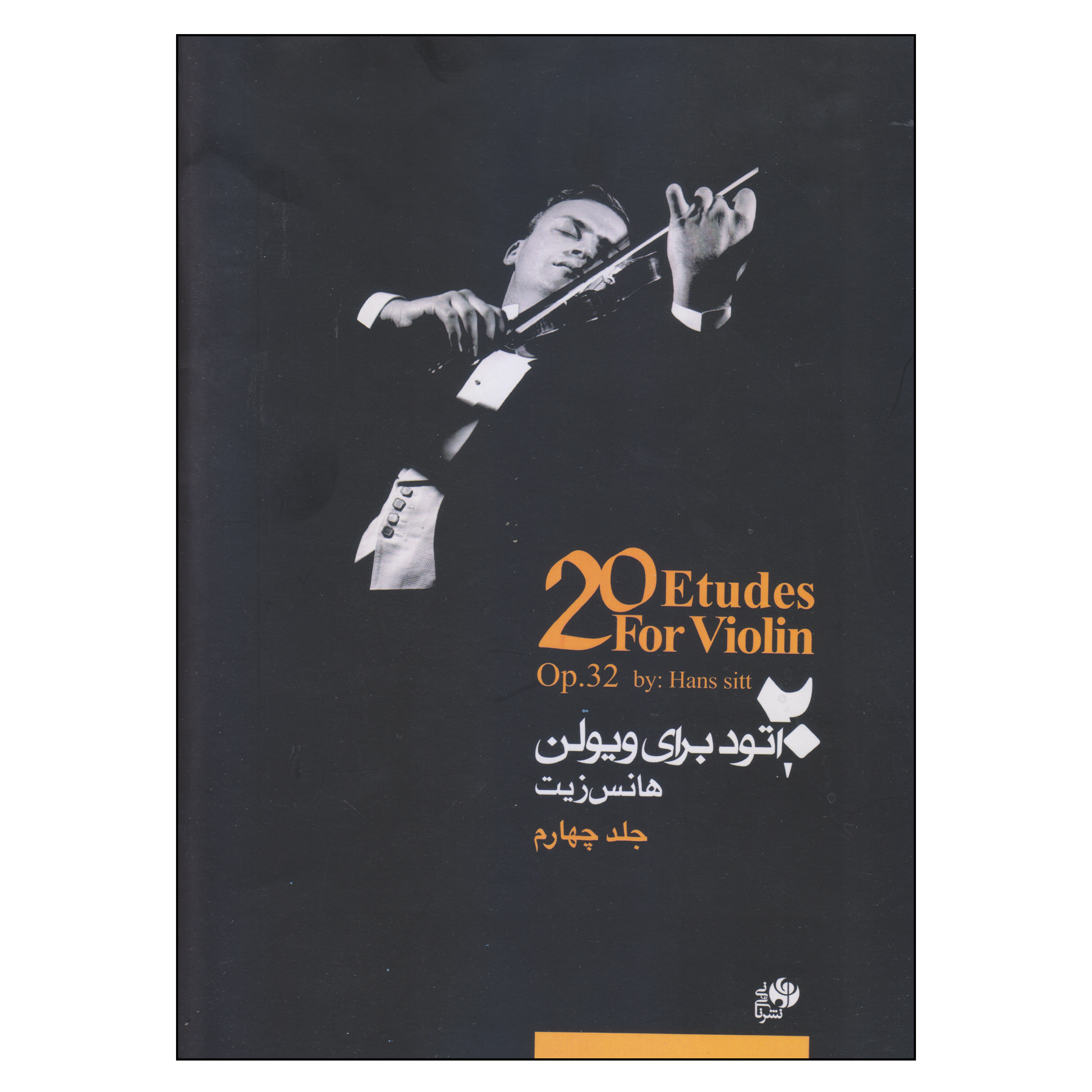کتاب 20 اتود برای ویولن اثر هانس زیت نشر نای و نی جلد 4
