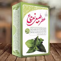 عطر طبیعی نعناع (4 گرمی و با درب غلطکی) محصول مرهم طبیب