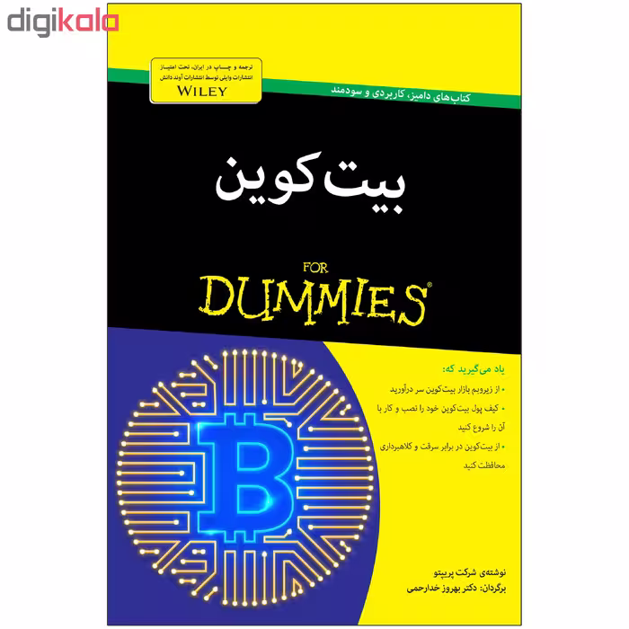 کتاب بیت کوین دامیز اثر پریپتو