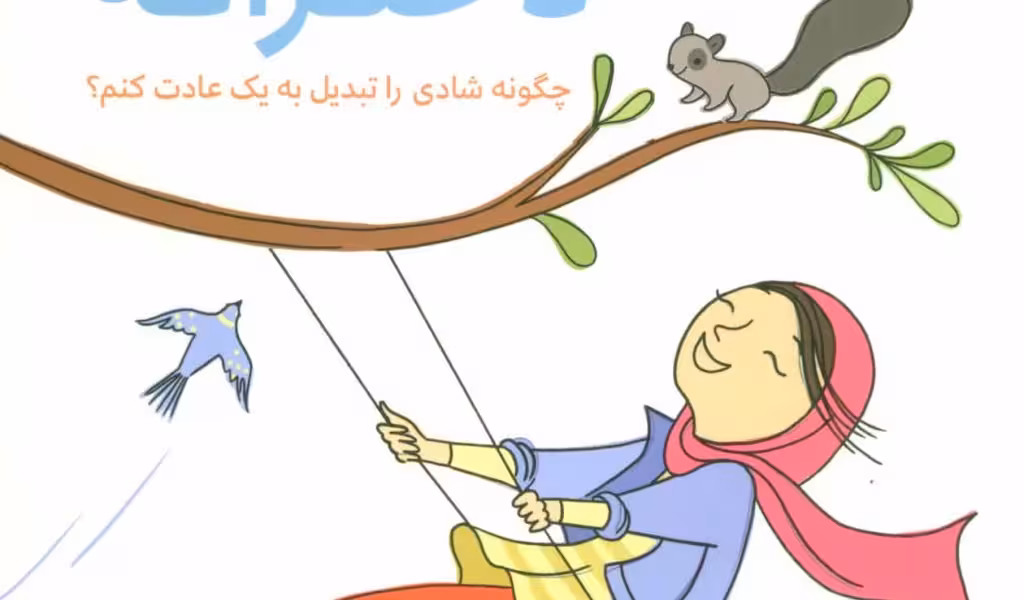 دخترانه‌ها: شادی‌های دخترانه