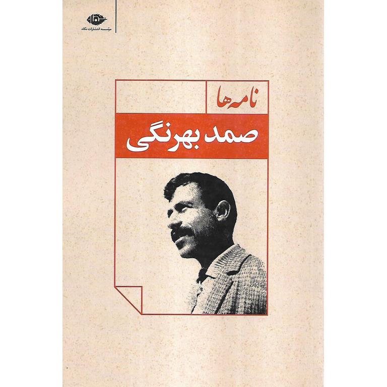 نامه ها