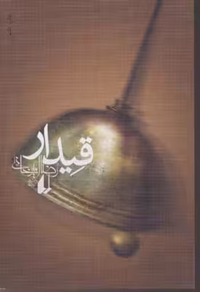 قیدار
