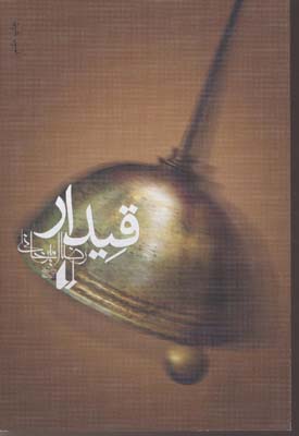 قیدار