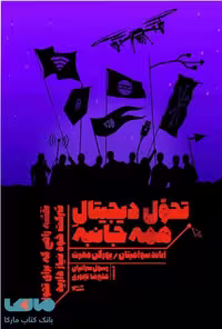 تحول دیجیتال همه جانبه نص