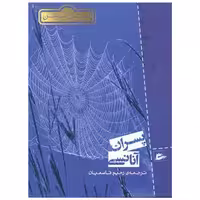 کتاب پسران آنانسی اثر نیل گیمن