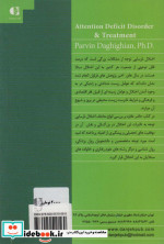 کتاب درمان نارسایی توجه و تاثیر آن در موفقیت های تحصیلی و جلوگیری از اعتیاد | ایده بوک