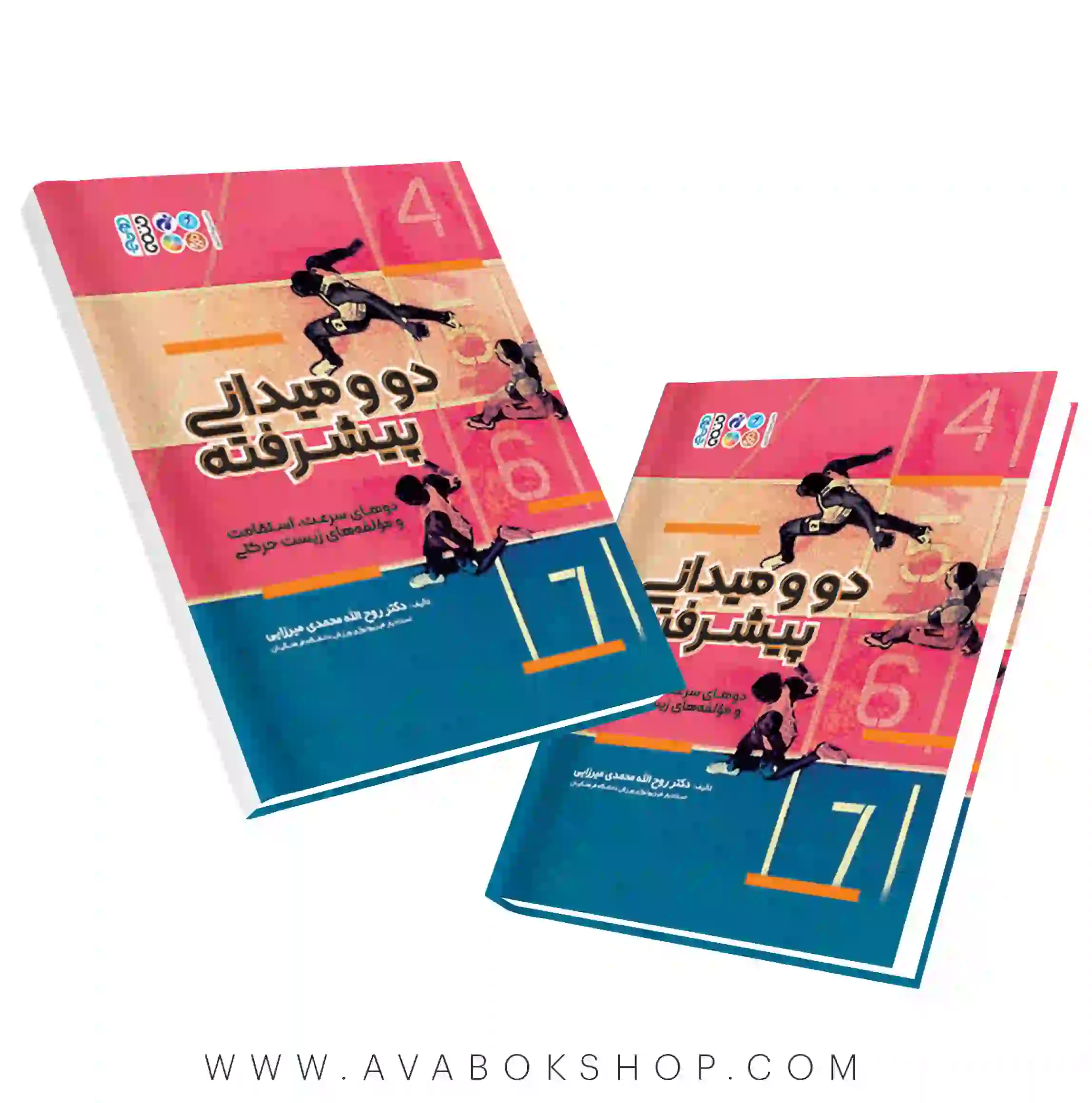 کتاب دو و میدانی پیشرفته انتشارات حتمی