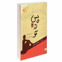 کتاب پس از تو نشر نگین ایران جوجو مویز