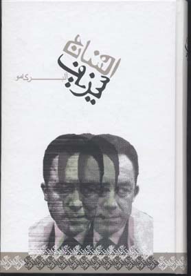 افسانه سیزیف