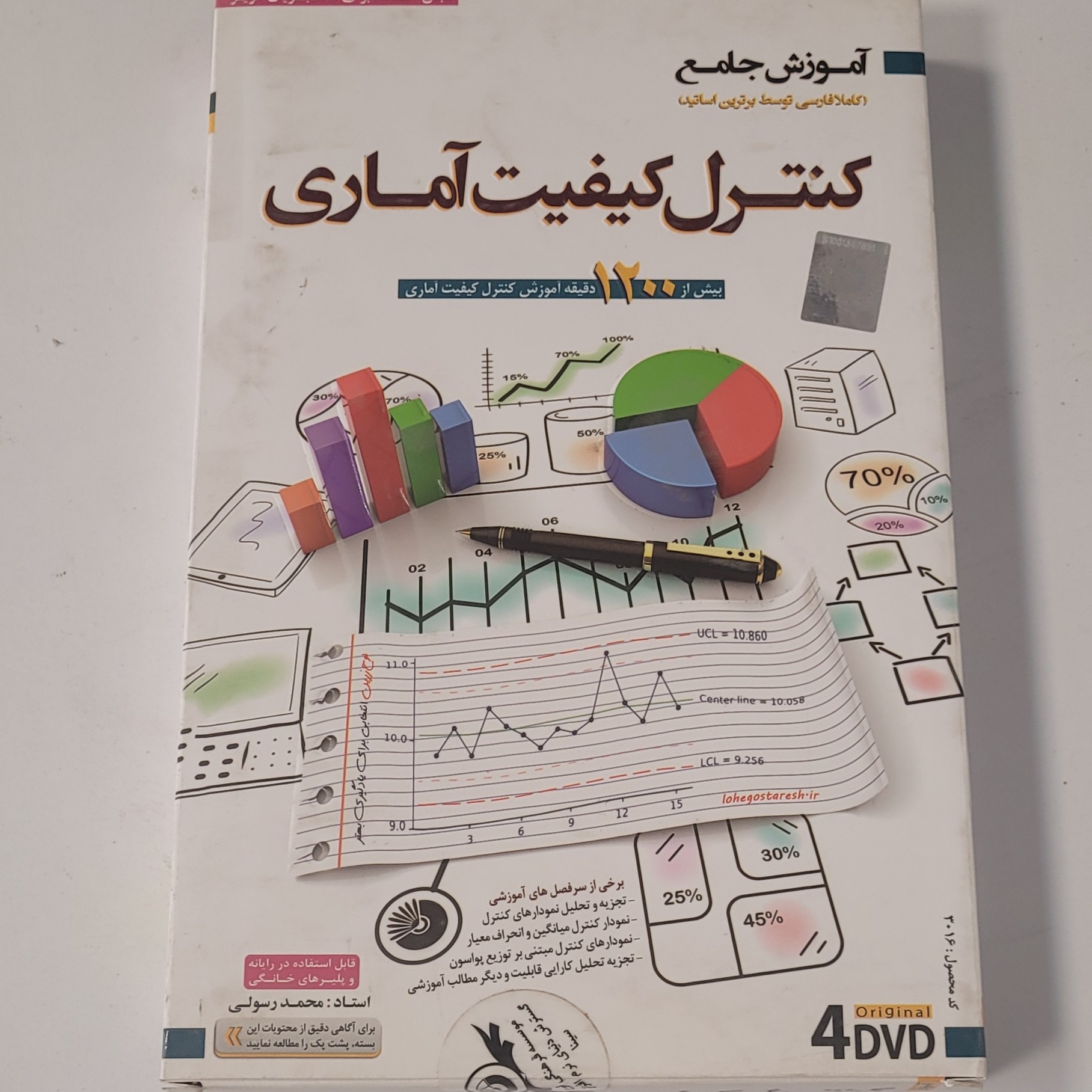 آموزش جامع کنترل کیفیت آماری
