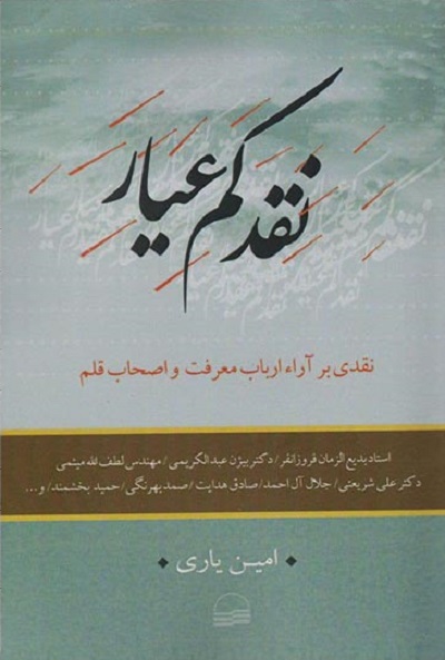 نقد کم عیار