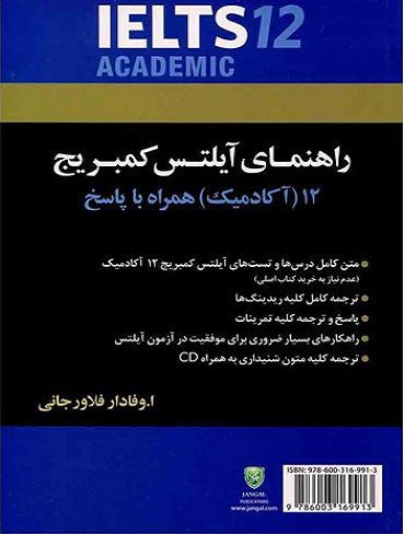 راهنمای آیلتس کمبریج 12 (آکادمیک) CD