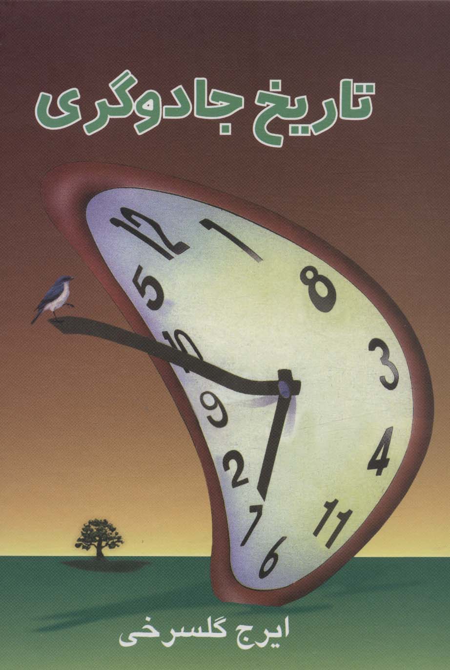 تاریخ جادوگری - ناشربوک | خرید آنلاین کتاب