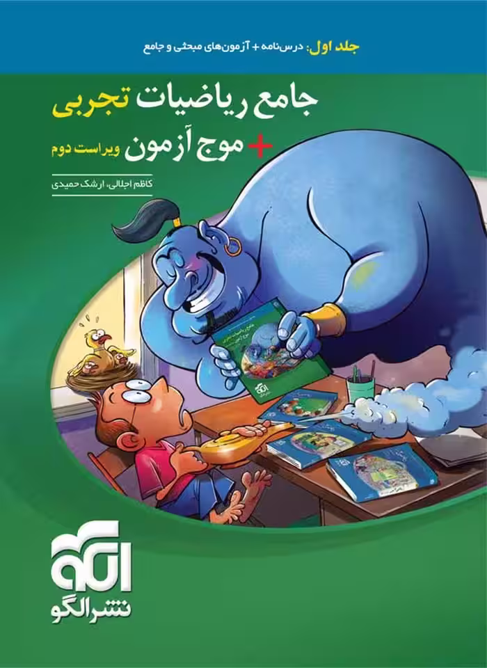 جامع ریاضیات تجربی   موج آزمون نشر الگو