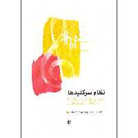 کتاب نظام سرکلیدها پژوهشی برای تثبیت سرکلیدها در نگارش موسیقی ایرانی اثر حمید متبسم و مهرداد مومنی انتشارات نای و نی